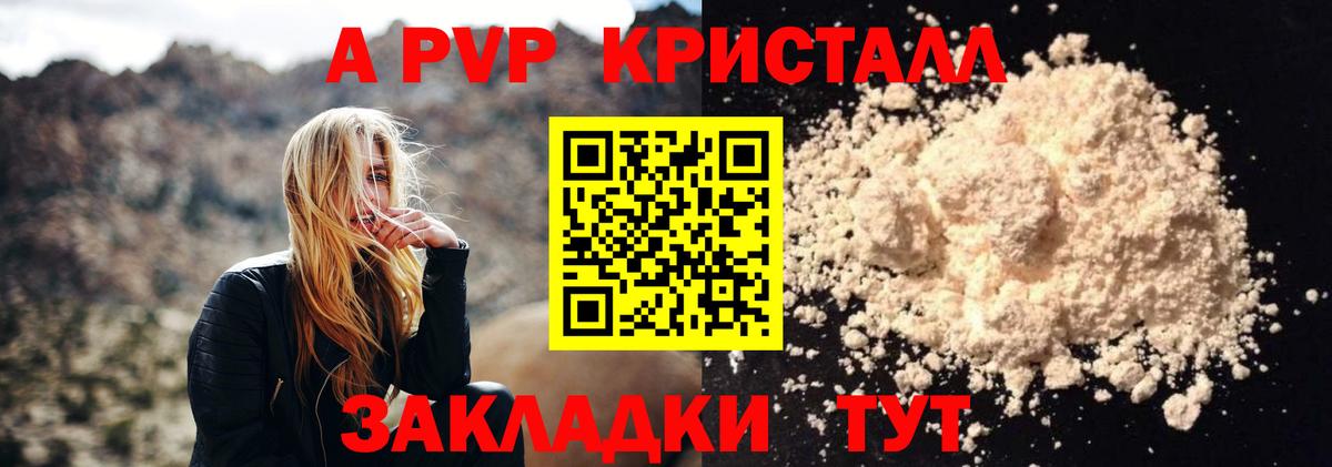 A PVP VHQ  Альфа ПВП  Вход с VPN  Киреевск  APVP кристаллы 