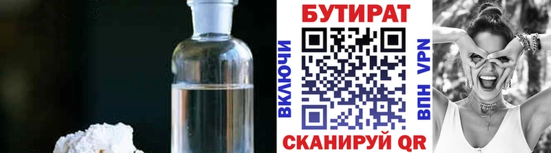 купить наркотик  omg tor  Бутират Butirat  Киреевск 