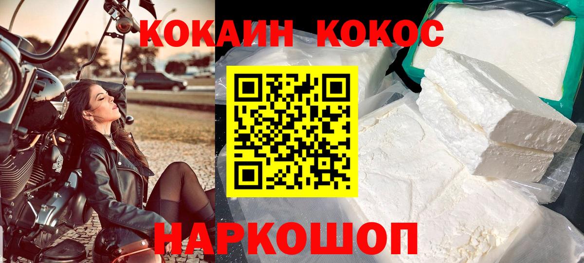 COCAIN 97%  Вход с VPN  Cocaine FishScale  Киреевск 