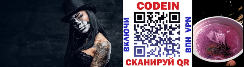 Codein Purple Drank  Киреевск 