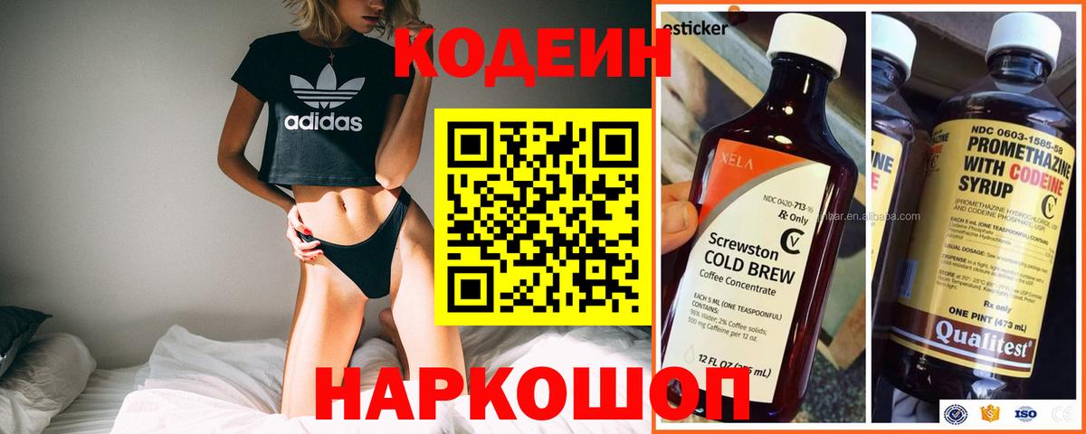 Киреевск  Кодеин Purple Drank  Вход с VPN 
