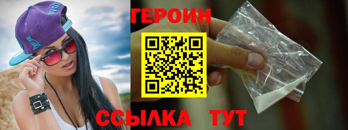 Героин Heroin Киреевск