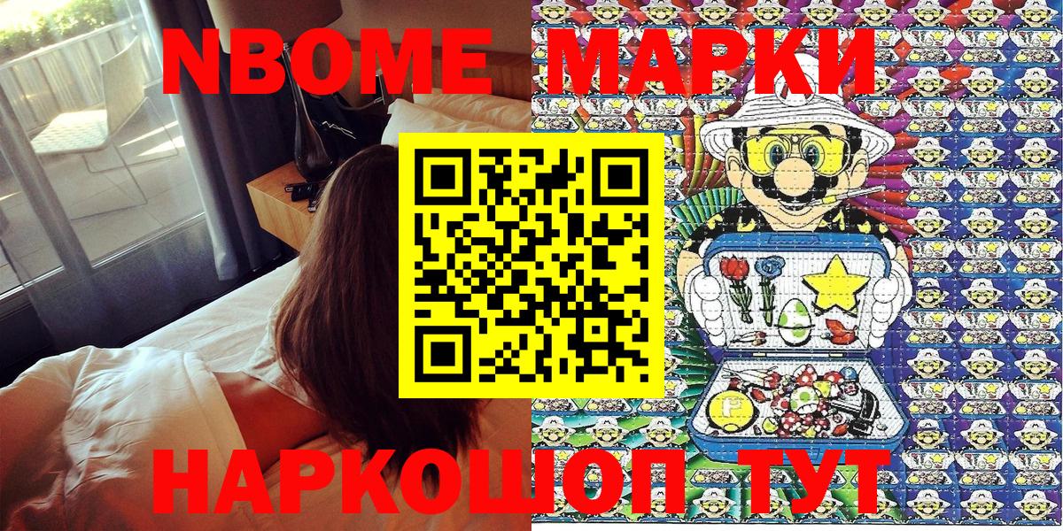 Марки NBOMe 1,8мг  Марки NBOMe 1,8мг  Киреевск  Марки 25I-NBOMe  Вход с VPN 