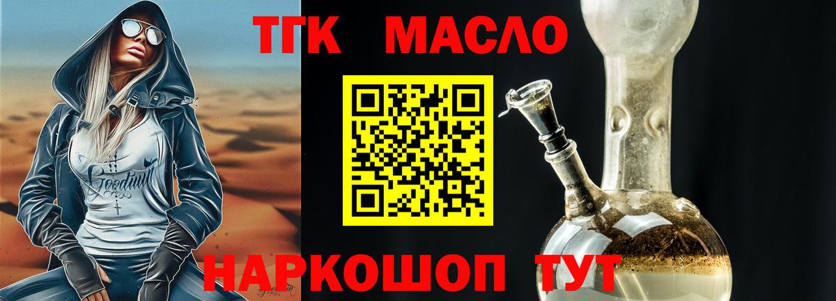 Дистиллят ТГК THC oil Киреевск